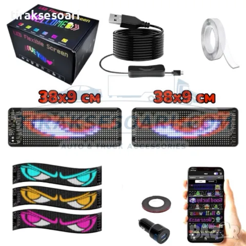 Диодни Очи за Камиони Бусове Коли LED Очи с приложение и 1000 анимации, снимка 6 - Аксесоари и консумативи - 49440530