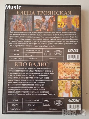 DVD 2 в 1: Елена Троянская ; Кво Вадис - на руски език, снимка 2 - DVD филми - 40086648