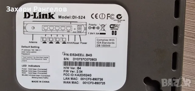 📶 Два работещи D-Link РУТЕРА за Wi‑Fi – DI-524 рутер и DAP-1353 точка за достъп, снимка 10 - Рутери - 56214208