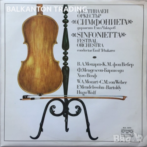 Плочи СИМФОНИЧНА МУЗИКА по 10 и по 15 лева за брой - БАЛКАНТОН, снимка 10 - Грамофонни плочи - 46571617