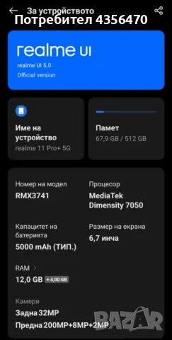 Realme pro 11 +5G/512 GB, снимка 4 - Телефони с две сим карти - 48658717