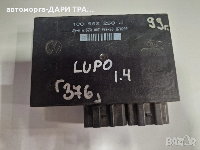 Управляващ блок-Комфорт модул за Фолксваген Лупо / 1C0 962 258 J