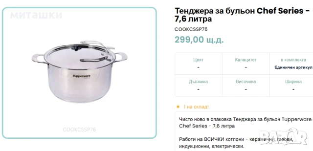Универсална тенджера Tupperware 7,6 L, снимка 9 - Съдове за готвене - 54166492