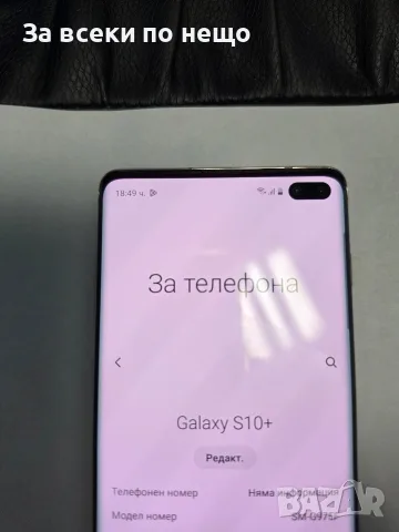Samsung S 10 + 128 GB, снимка 5 - Samsung - 55930215