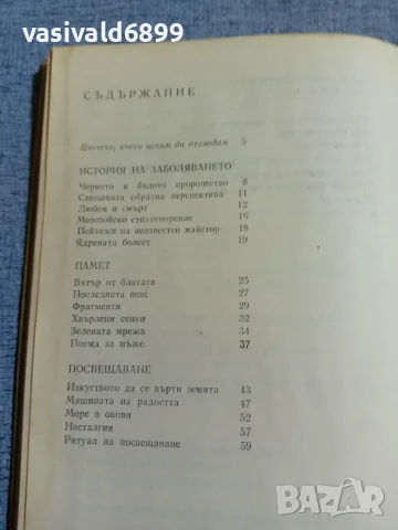 Владимир Левчев - Цветя, градове и морета , снимка 5 - Българска литература - 56075008