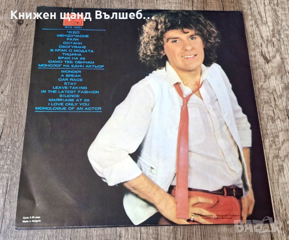 Грамофонни Плочи - Поп - Рок: Васил Найденов - Чудо, снимка 2 - Грамофонни плочи - 52678128