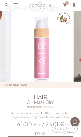 Cocosolis масло / олио / тен / лято /целулит /отслабване, снимка 3 - Козметика за тяло - 51522860