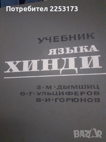 Интересни помагала на руски език, снимка 3 - Специализирана литература - 39400050