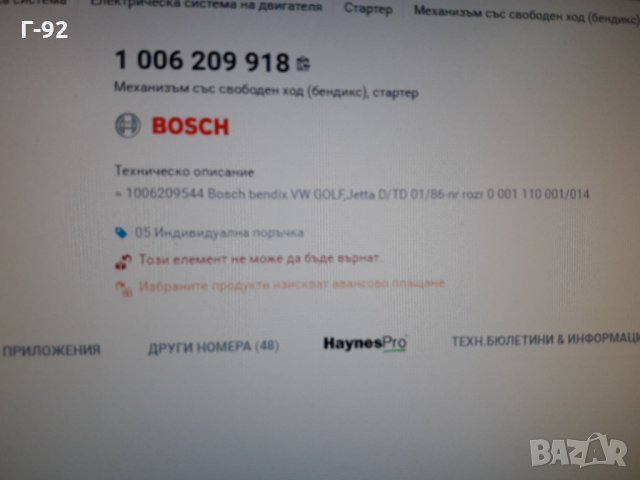 1006209918**NEU**BOSCH**БЕНДИКС ЗА СТАРТЕР **, снимка 5 - Части - 35607731