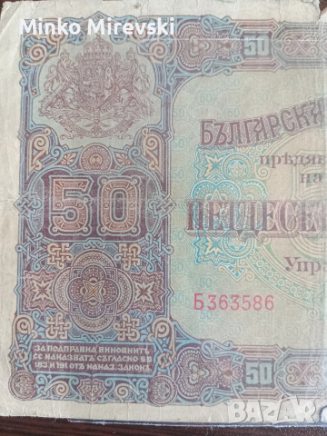 50 Златни лева 1917, снимка 3 - Нумизматика и бонистика - 52829278