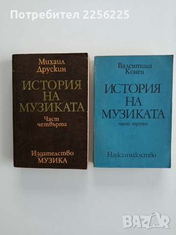 История на музиката ( 3и4 част)