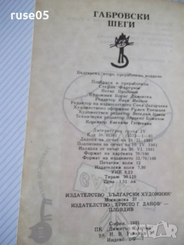 Книга "Габровски шеги - Стефан Фъртунов" - 192 стр., снимка 9 - Художествена литература - 36973316