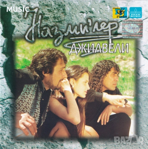 НАЗМИЛЕР - ДЖИЛВЕЛИ (КУПУВАМ CD), снимка 2 - CD дискове - 53270758