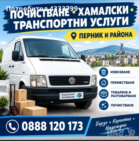 Хамалски услуги 