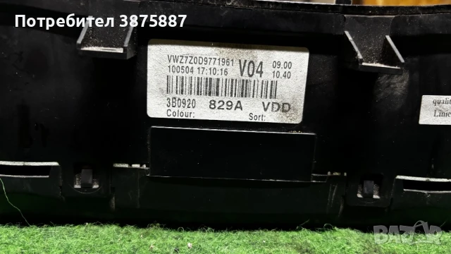  3B0920829A VW Passat 3BG 1.9TDI 2.5TDI, снимка 2 - Части - 51054987