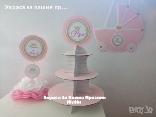 Украса За бебешка погача на тема Златна Корона , снимка 1 - Други - 32011620