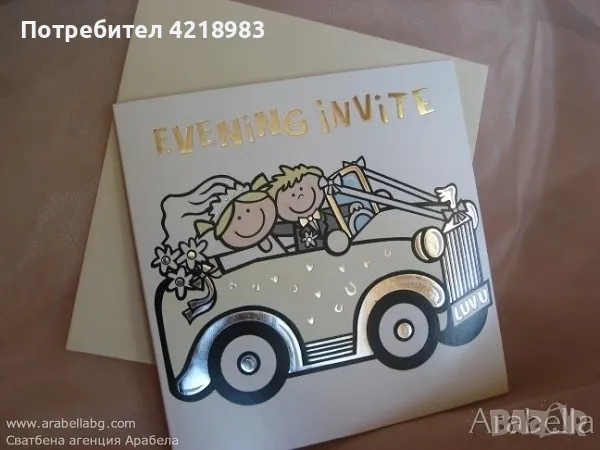 Оригинални и бюджетни сватбени покани внос!, снимка 3 - Покани - 49278290