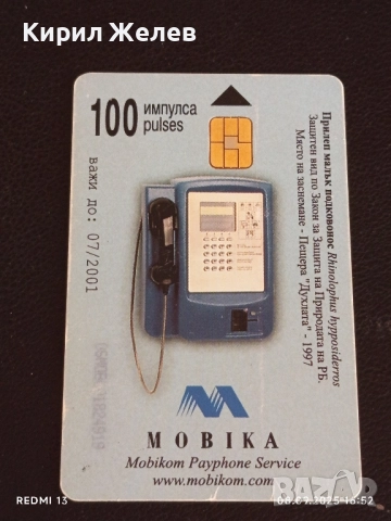 Три фонокарти тема ЖИВОТНИ ТАРАЛЕЖ,РИС,ПРИЛЕП МАЛЪК ПОДКОВОНОС 42406, снимка 8 - Колекции - 51643959