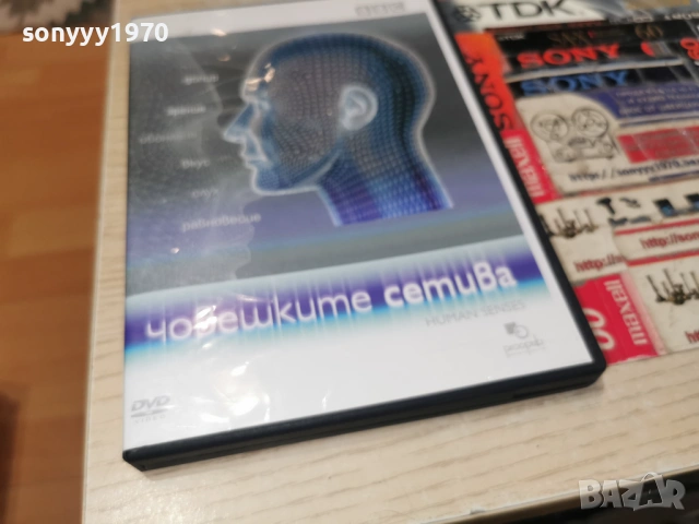 ЧОВЕШКИТЕ СЕТИВА ДВД 2204262012L1, снимка 7 - DVD филми - 54282658