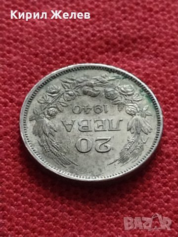 Монета 20 лева 1940г. Борис трети Цар на Българите за колекция - 25058, снимка 5 - Нумизматика и бонистика - 35276917