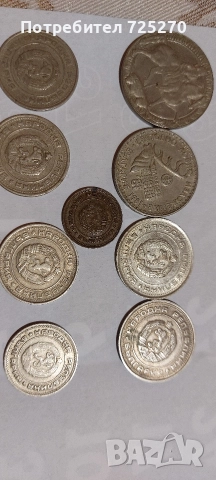 Продавам лот от стари монети от времето на социализма. , снимка 2 - Нумизматика и бонистика - 52585403