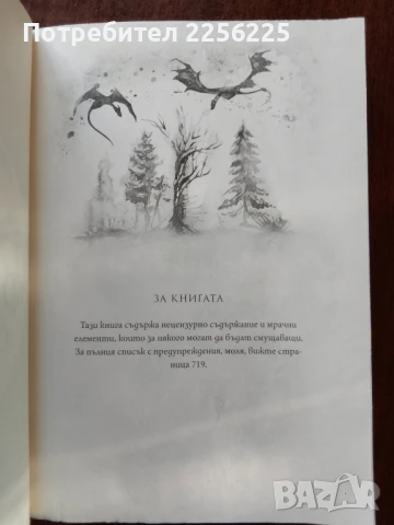 "Когато луната се излюпи", снимка 5 - Художествена литература - 51023528