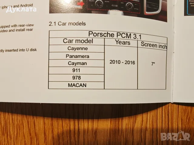 Продавам Car play/ Android Auto за вграждане на Порше с PCM 3.1, снимка 8 - Навигация за кола - 55881747