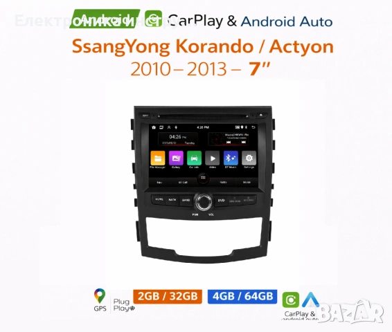 7″ Android Мултимедия за SsangYong Korando  Actyon (2010–2013), снимка 6 - Аксесоари и консумативи - 53882328
