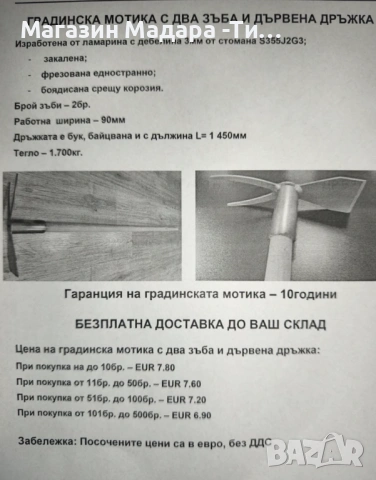 земя и градински инструменти на Мадара Агро, снимка 8 - Други инструменти - 53351485