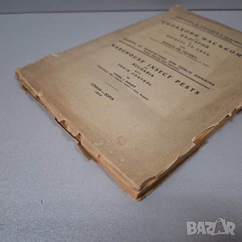 "Складови насекоми в България и борбата с тях" 1939 г, снимка 9 - Други - 42908074