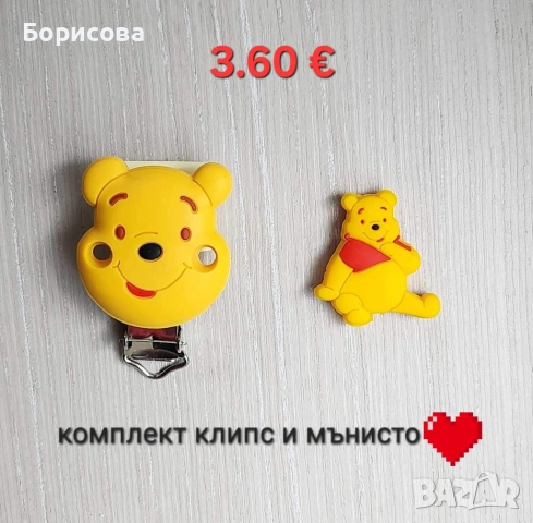 Силиконов  клипс  и мънисто, снимка 6 - Други - 50942670