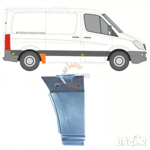 Панел пред задна гума (Къса База) за Mercedes Sprinter 906 , VW CRAFTER след 2006 год. - ДЯСНО