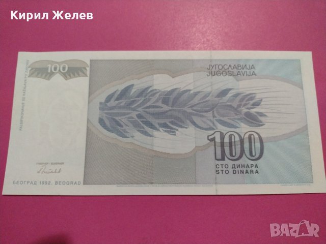 Банкнота Югославия-16434, снимка 3 - Нумизматика и бонистика - 30569057