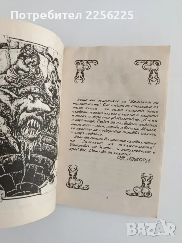 Замъкът на таласъмите 2, снимка 9 - Детски книжки - 55721564
