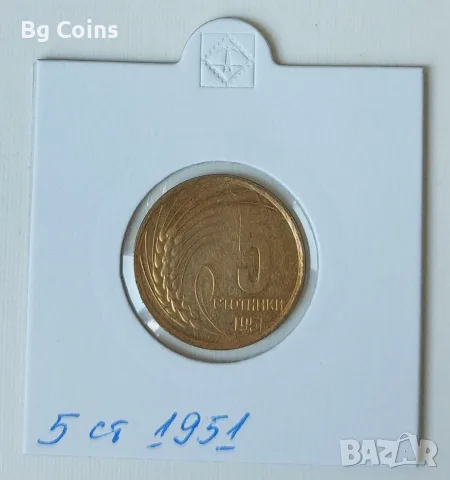 5 стотинки 1951