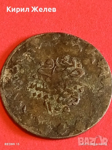 Сребърна монета 20 пари 1255г. Абдул Мехмед Турция за КОЛЕКЦИЯ 52613, снимка 10 - Нумизматика и бонистика - 53106329