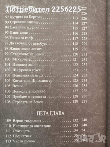 Загадки от вселената на Айнщайн, снимка 8 - Специализирана литература - 54317118