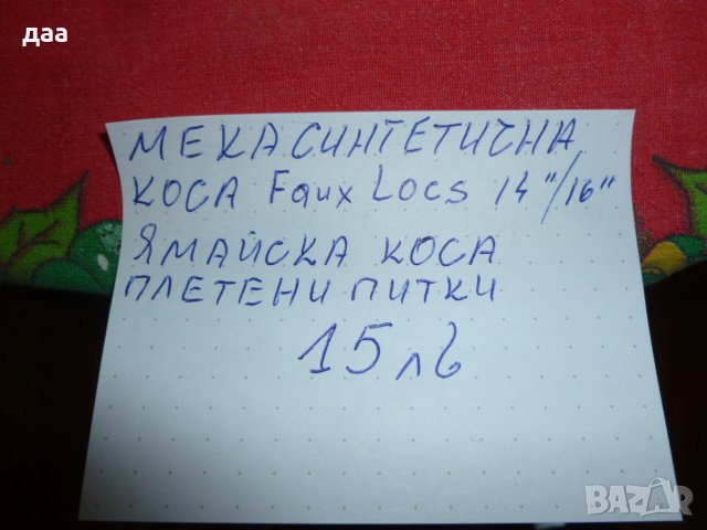 продавам мека синтетична коса FAUX LOCS, снимка 6 - Аксесоари за коса - 39062331