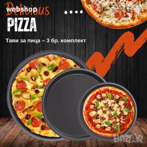 Комплект от 3 броя тави за пица с незалепващо покритие, снимка 6 - Съдове за готвене - 42162710
