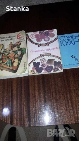 Готварски книги