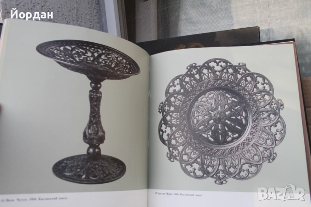 Книга ''Художествен метал Урала'' Урал, снимка 6 - Специализирана литература - 52469035