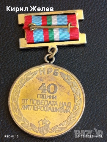 Медал от соца 40г. От ПОБЕДАТА НАД ХИТЛЕРОФАШИЗМА за КОЛЕКЦИЯ 47372, снимка 5 - Антикварни и старинни предмети - 51355132