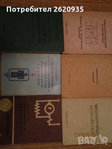 Книги електротехника, снимка 1 - Специализирана литература - 29426070