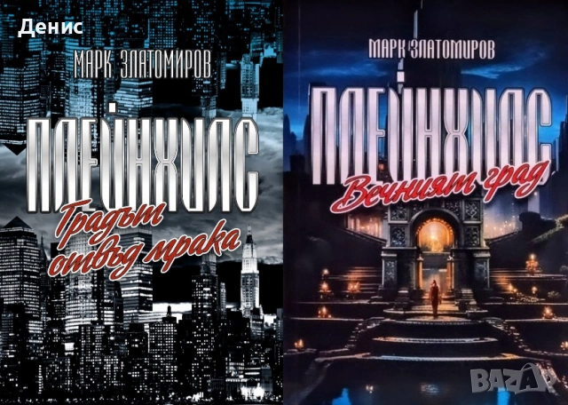 Автори на трилъри и криминални романи - 08:, снимка 11 - Художествена литература - 53932931