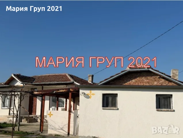  🌟❤️ ЧУДЕСНО ПРЕДЛОЖЕНИЕ! САМОСТОЯТЕЛНА КЪЩА С ПРОСТОРЕН ДВОР В С. ДИНЯ, ОБЛАСТ СТАРА ЗАГОРА! ❤️🌟