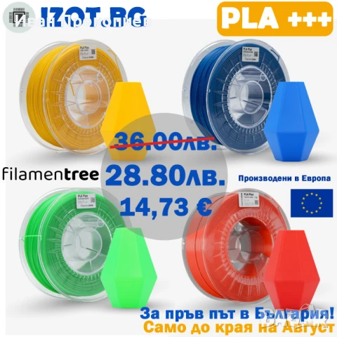 Филамент за 3D принтер PLA, PETG, ABS, ASA
