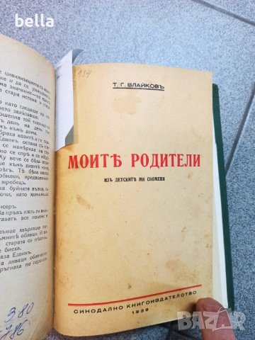 РЯДКА АНТИКВАРНА КНИГА-Н.РАЙНОВ СЛЪНЧЕВИ ПРИКАЗКИ И ДР, снимка 4 - Други - 42597267