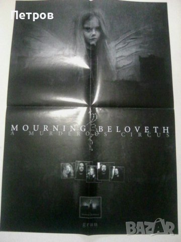 Mourning Beloveth официален промо плакат, снимка 1 - Други музикални жанрове - 44211034