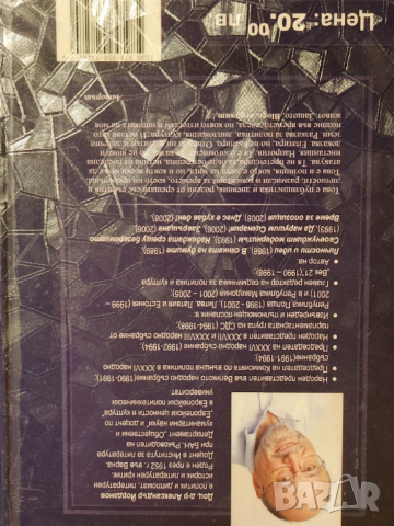 Александър Йорданов - Blago, ergo sum - книга за " битието и живота му" като депутат и посланик и пр, снимка 2 - Художествена литература - 53883398