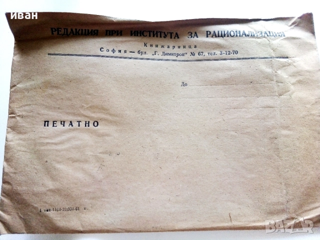 Стара книжка " Български Държавни Стандарти" - за изкупуване и клане на животни - 1962г.